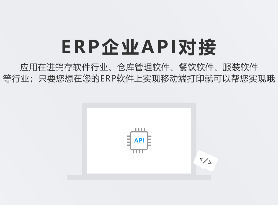 企业API对接